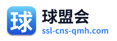 球盟会